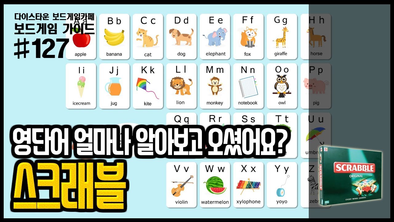 스크래블 보드게임 애니메이션 설명 Scrabble