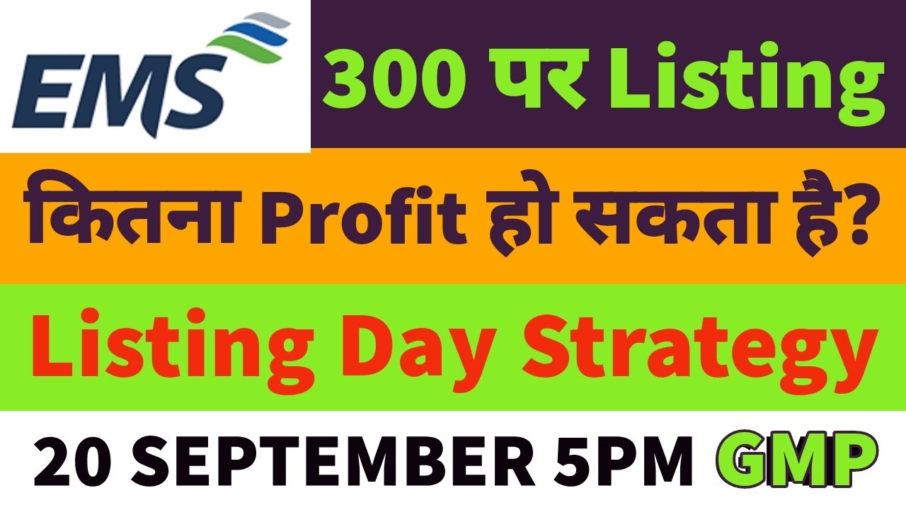 ems limited ipo gmp today🔥ems limited ipo listing day strategy🤑ems limited ipo gmp 🔥ems ipo listing🎇