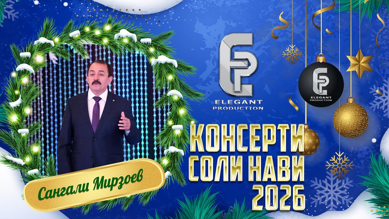 Сангали Мирзоев &ldquo;Ранчидаи&rdquo;2026 /New song Sangali Mirzoev 2026/ соли нави 2026