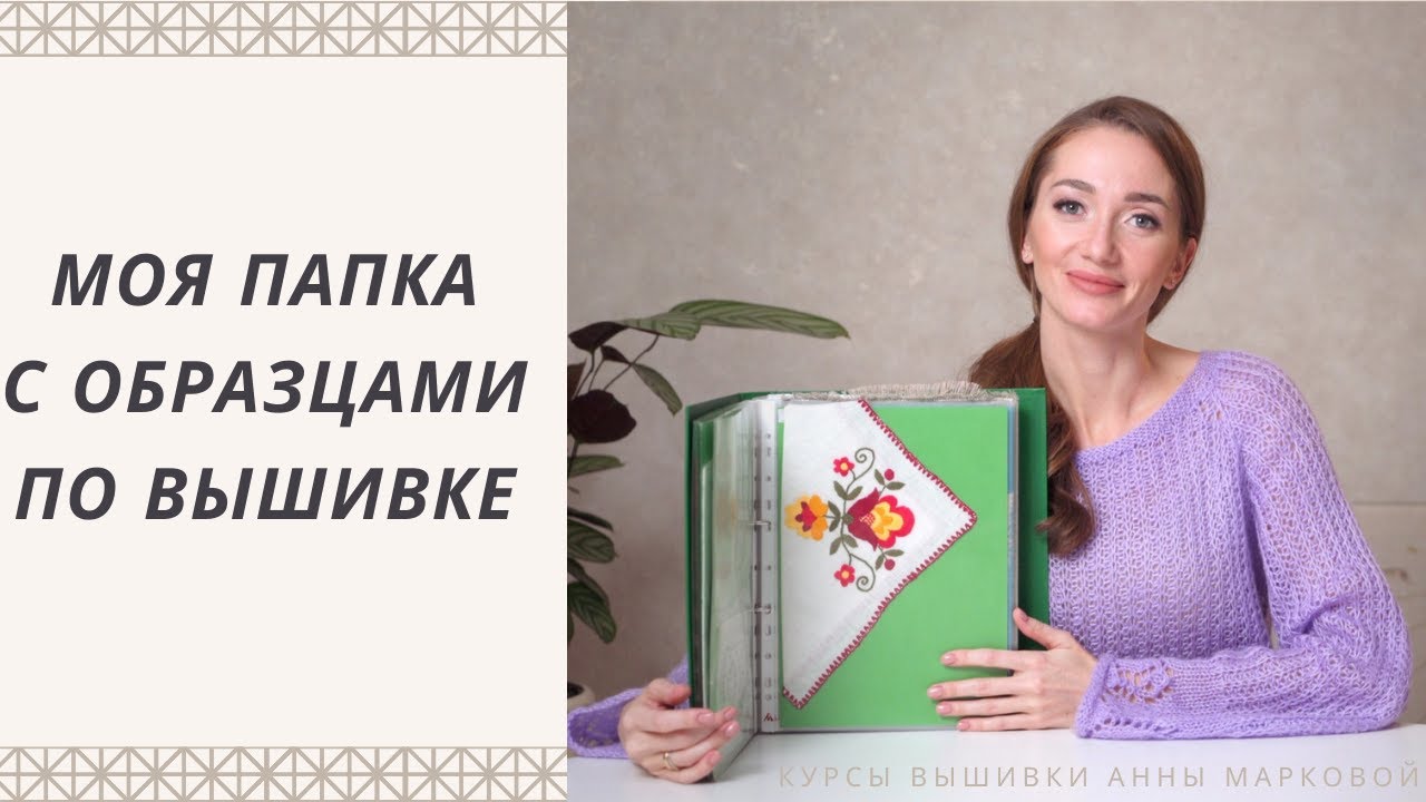 Образцы вышивки
