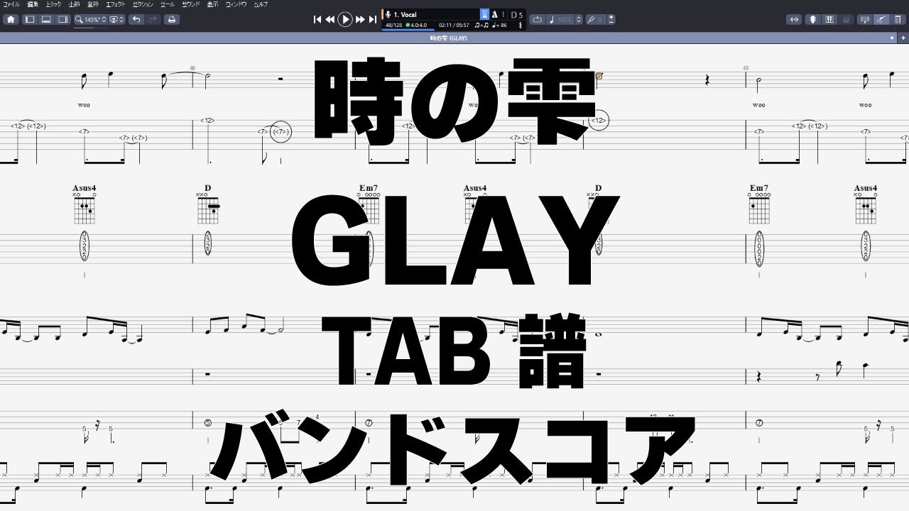 時の雫 ギター ベース TAB 【 GLAY グレイ 】 バンドスコア 弾き語り コード
