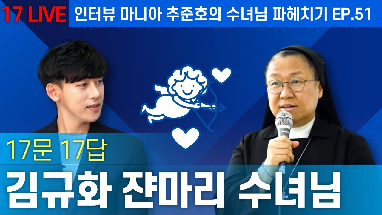 [Live] 수녀님 인터뷰 - 