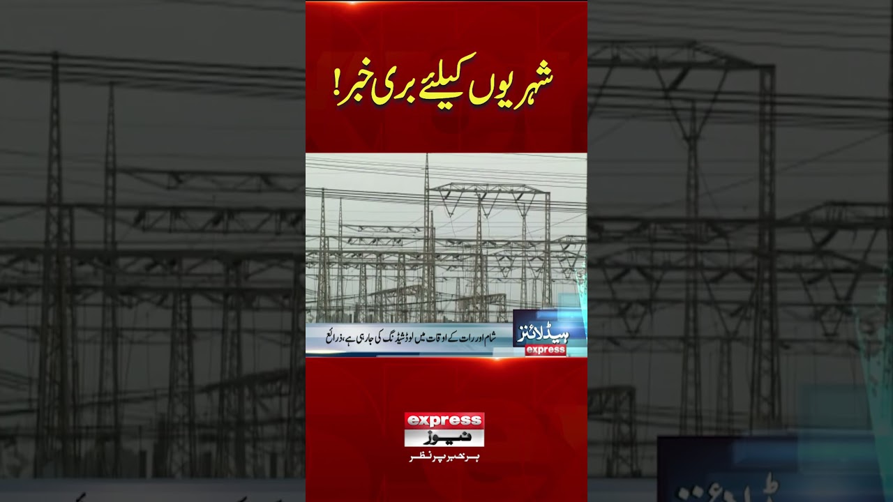 Electricity Load shading #electricity #loadshedding #ytshorts #tranding