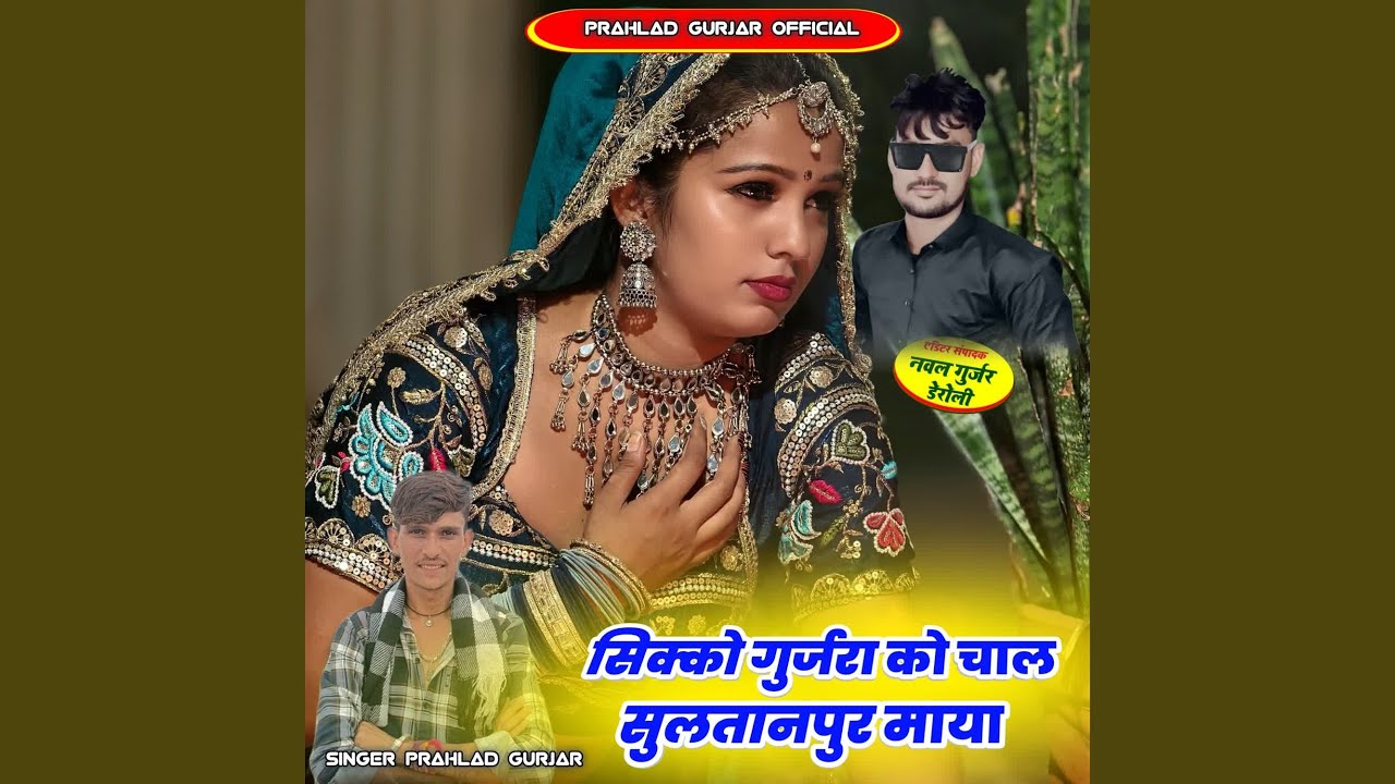 Siko Gurjar Ko Chal Ch Sultanpur Maya