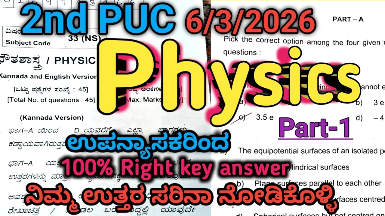 Physics 2nd PUC key answer 5/03/2026 | ಭೌತಶಾಸ್ತ್ರ ದ ಕೀ ಉತ್ತರಗಳು