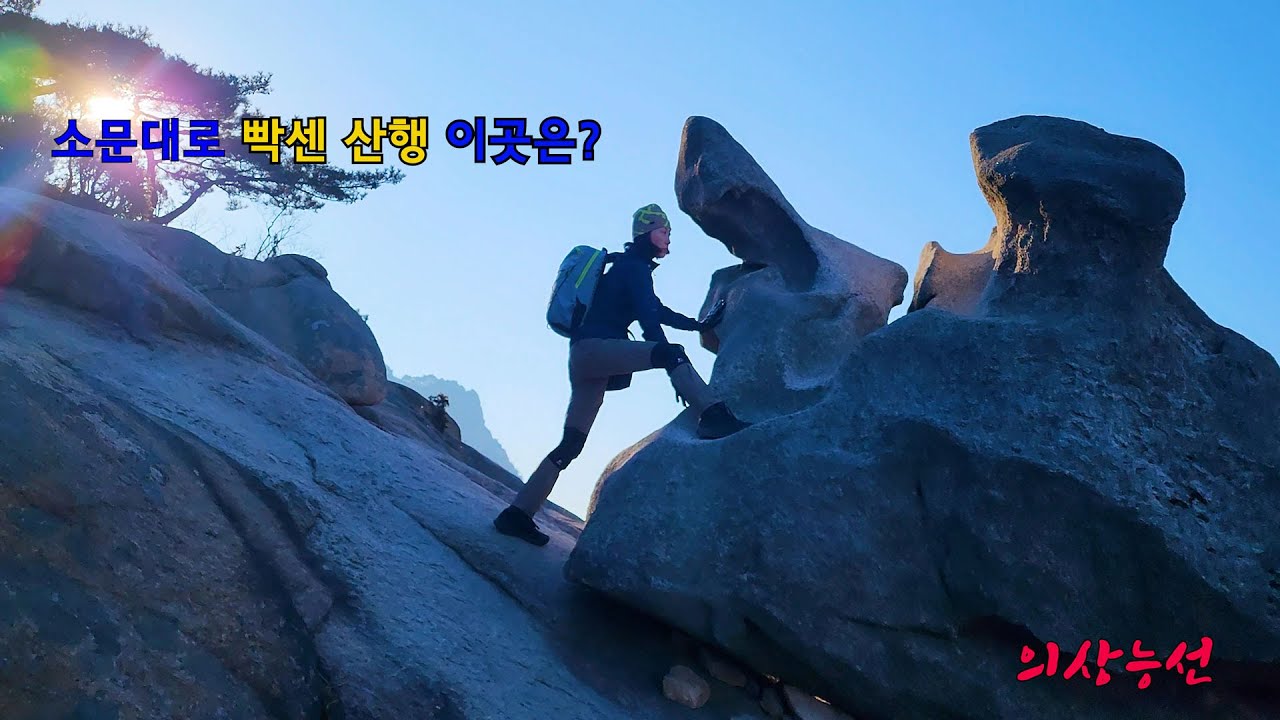 서울 주변에 이렇게 재밌는 산행 코스가?