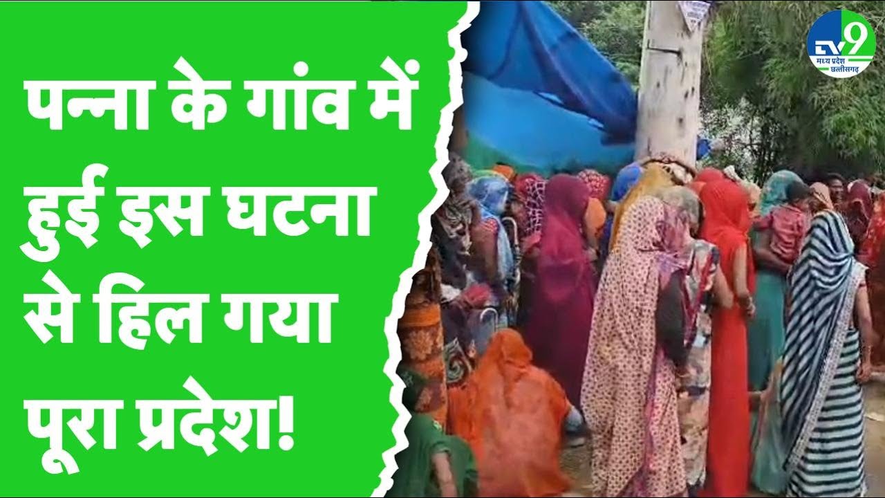 Panna News: Clash between two tribal groups, 3 youths brutally murdered