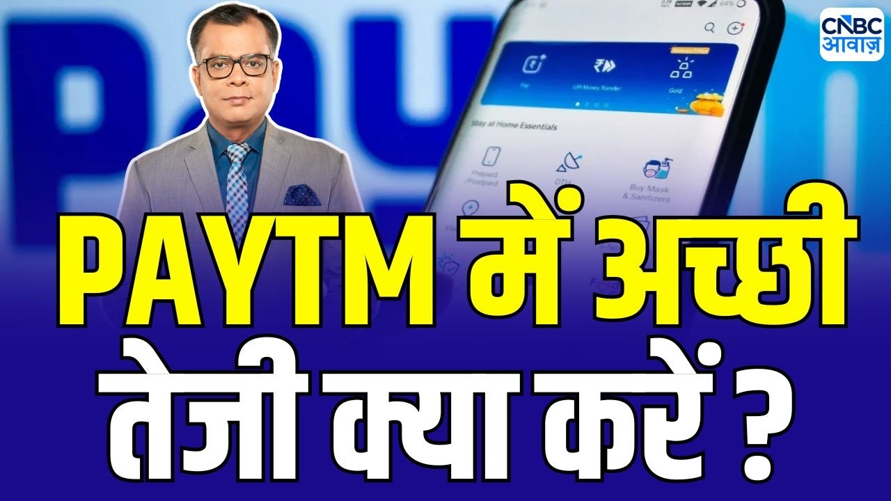 Paytm Share Price Analysis | पेटीएम शेयर में क्यों लौटी अच्छी तेजी ? | Anuj Singhal On Paytm Stock