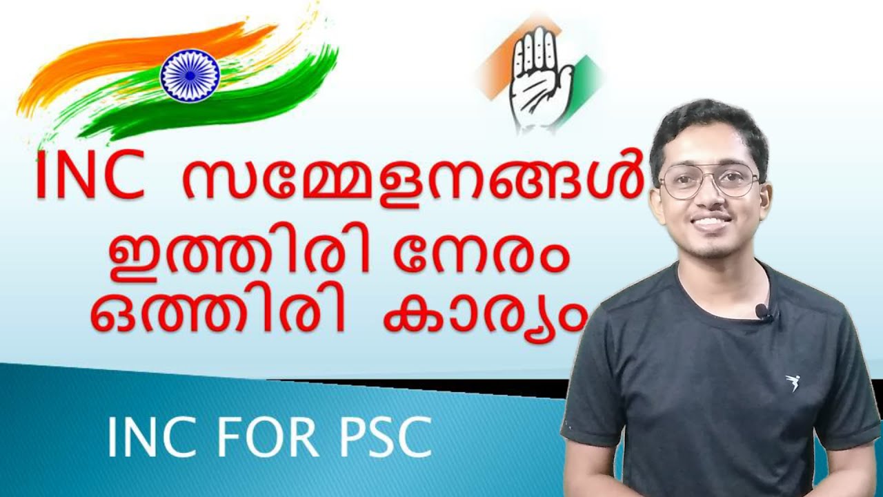inc meetings | inc സമ്മേളനങ്ങൾ  psc | inc kerala psc prelims | indian national congress kerala psc