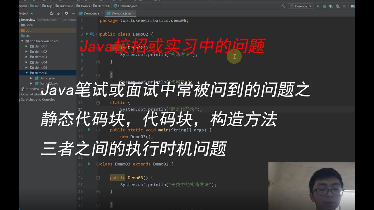 【校招常考笔试面试题】静态代码块和代码块以及构造方法三者之间的执行时机问题