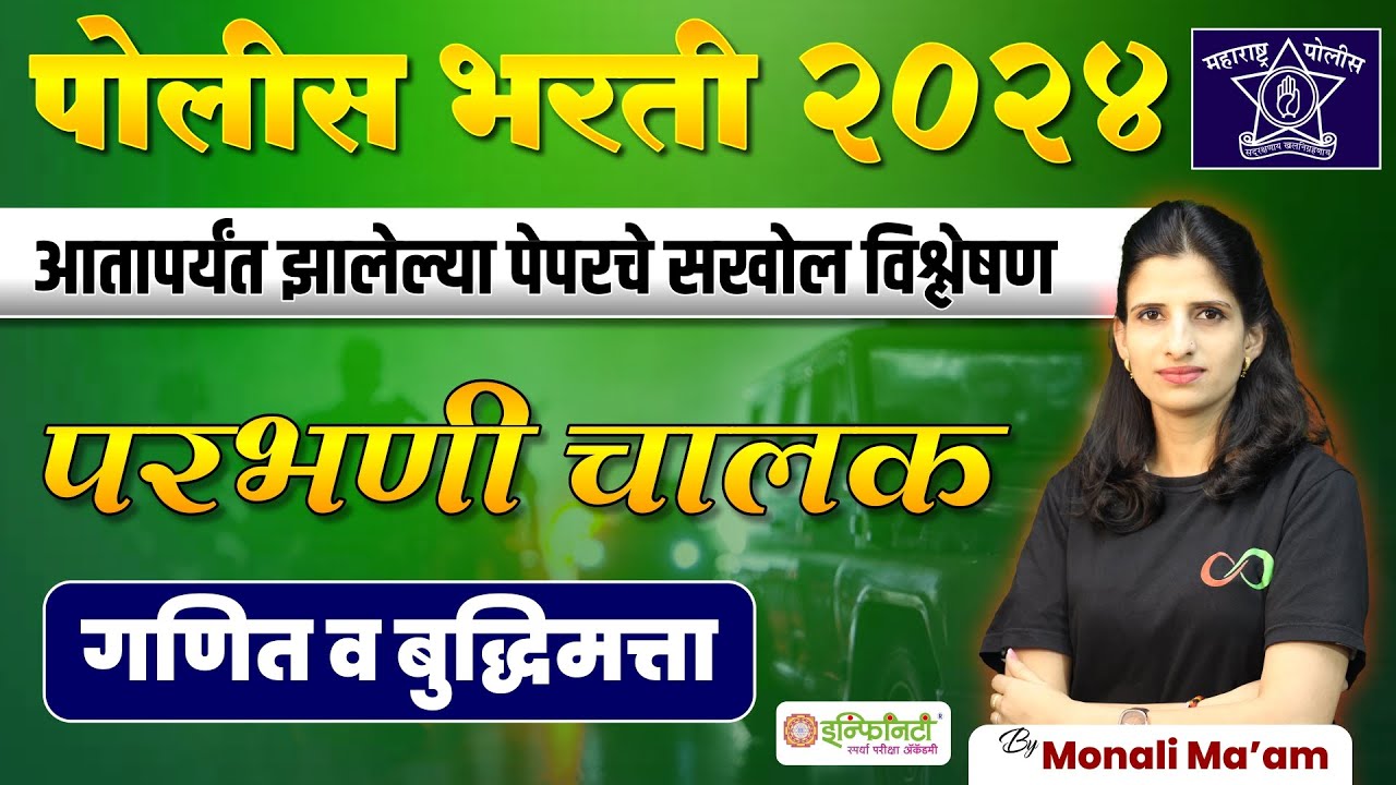 Parbhani Chalak | part 01 | Math and Reasoning | police bharti paper analysis | police bharti 2024