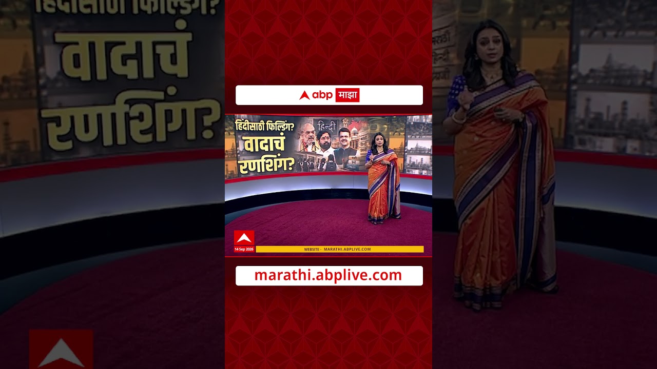 Amit Shah On Hindi Language Majha Vishesh : हिंदीसाठी फिल्डिंग? वादाचं रणशिंग? | ABP Majha