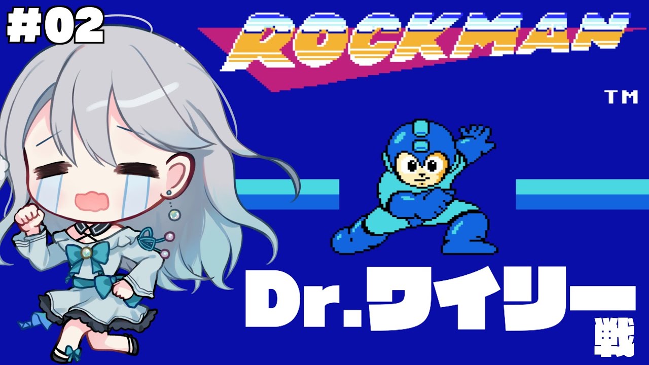【 ロックマン 】#02 Dr.WILY戦を初見プレイ｜ネタバレ注意【 Vtuber / 羽風ふわ 】