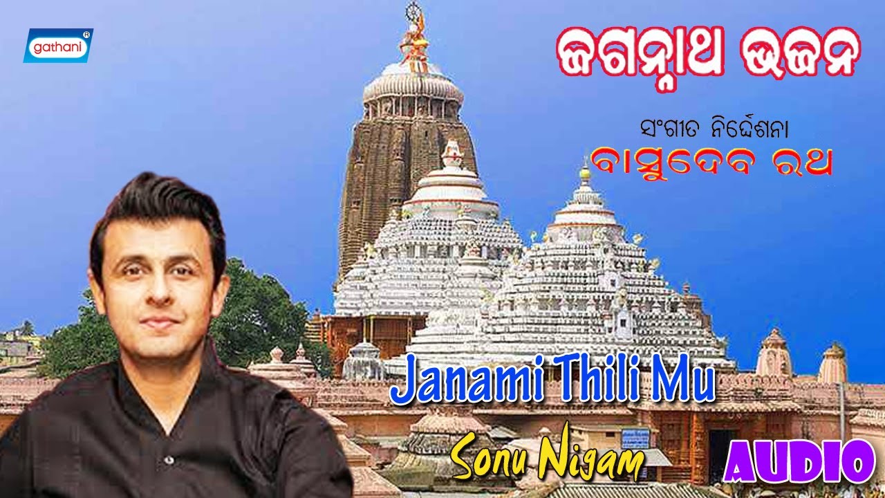 Janami Thili Mu | Sonu Nigam | Latest Odia Bhajan | Odia Devotional Songs | Rath Yatra
