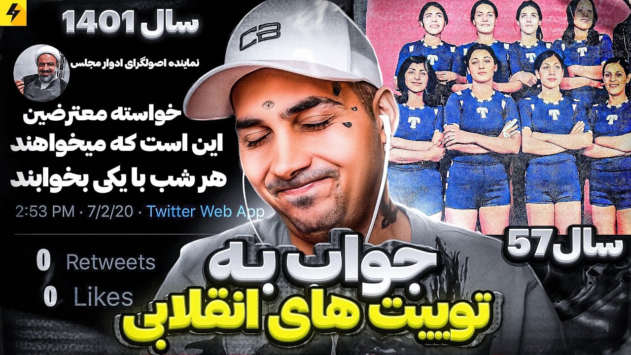 جواب‌ به ‌توییت های انقلابی 🔥مصاحبه های مردمی زمان پهلوی