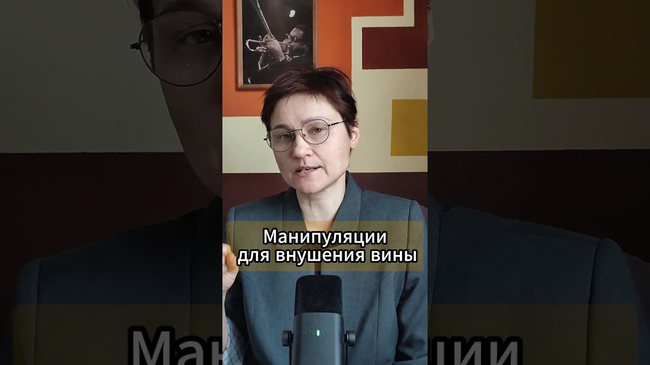 Манипуляции для внушения вины. #психология #манипуляции #газлайтинг