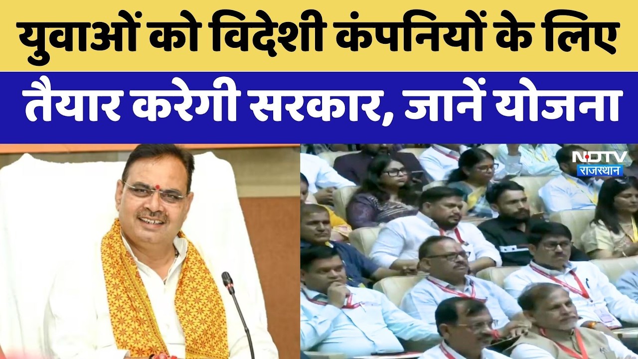 Government will prepare Rajasthan youth for foreign companies, know the plan.
