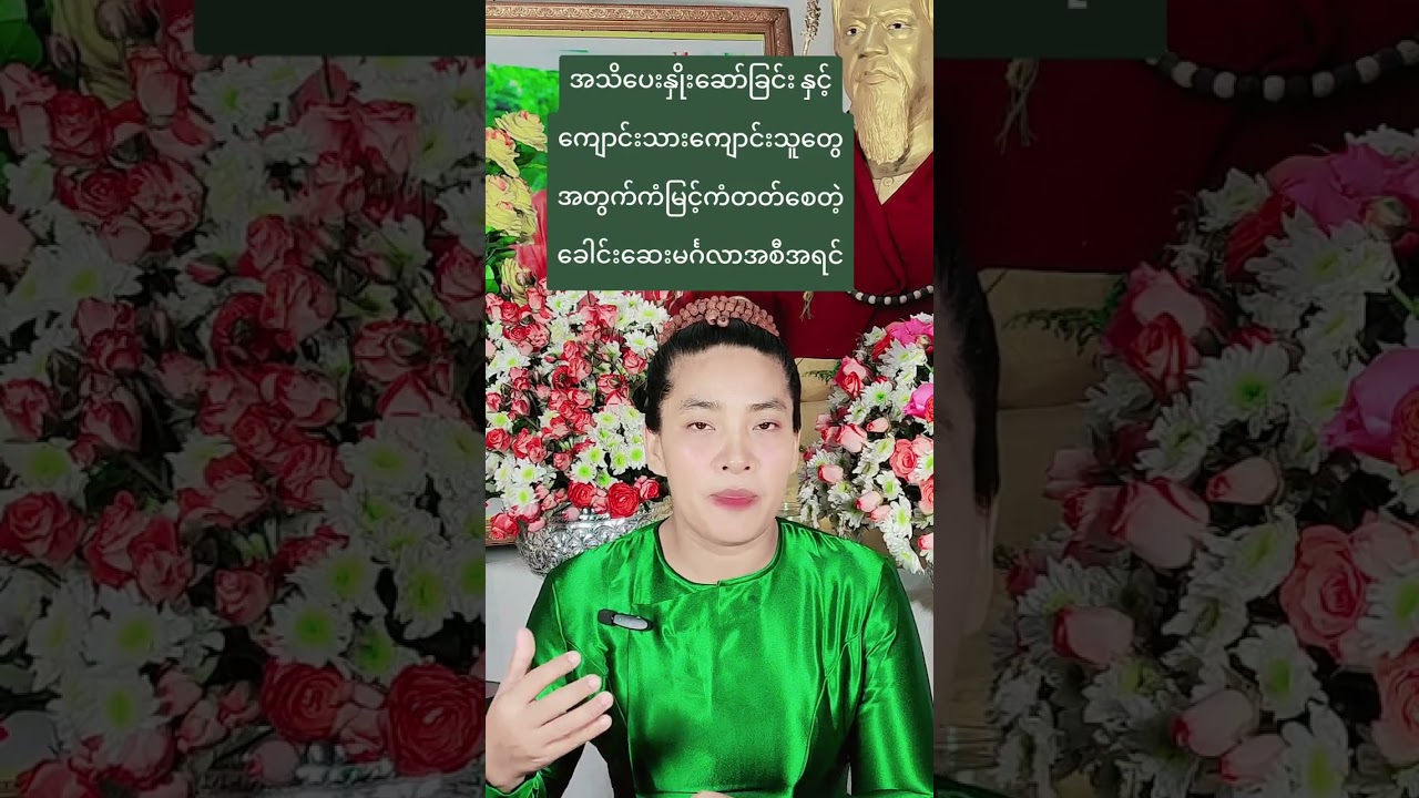 အသိပေးနှိုးဆော်ခြင်း နှင့်ကျောင်းသားကျောင်းသူတွေအတွက်ကံမြင့်ကံတတ်စေတဲ့ခေါင်းဆေးမင်္ဂလာအစီအရင်