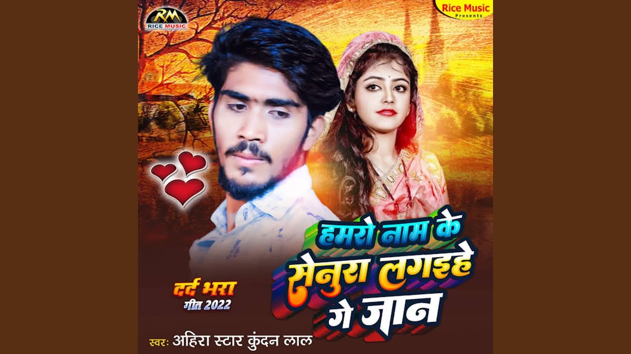 Hamro Name Ke Senura Lagaihe Ge Jaan