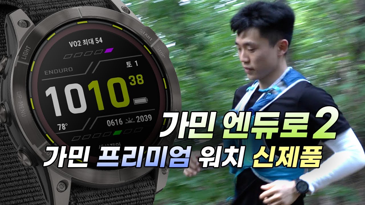 가민 엔듀로 2 드디어 출시! - 가민의 프리미엄 워치 신제품 - GARMIN ENDURO 2 Unboxing