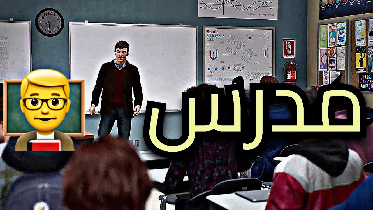 سبايدرمان يدرس👨‍🏫🕸️