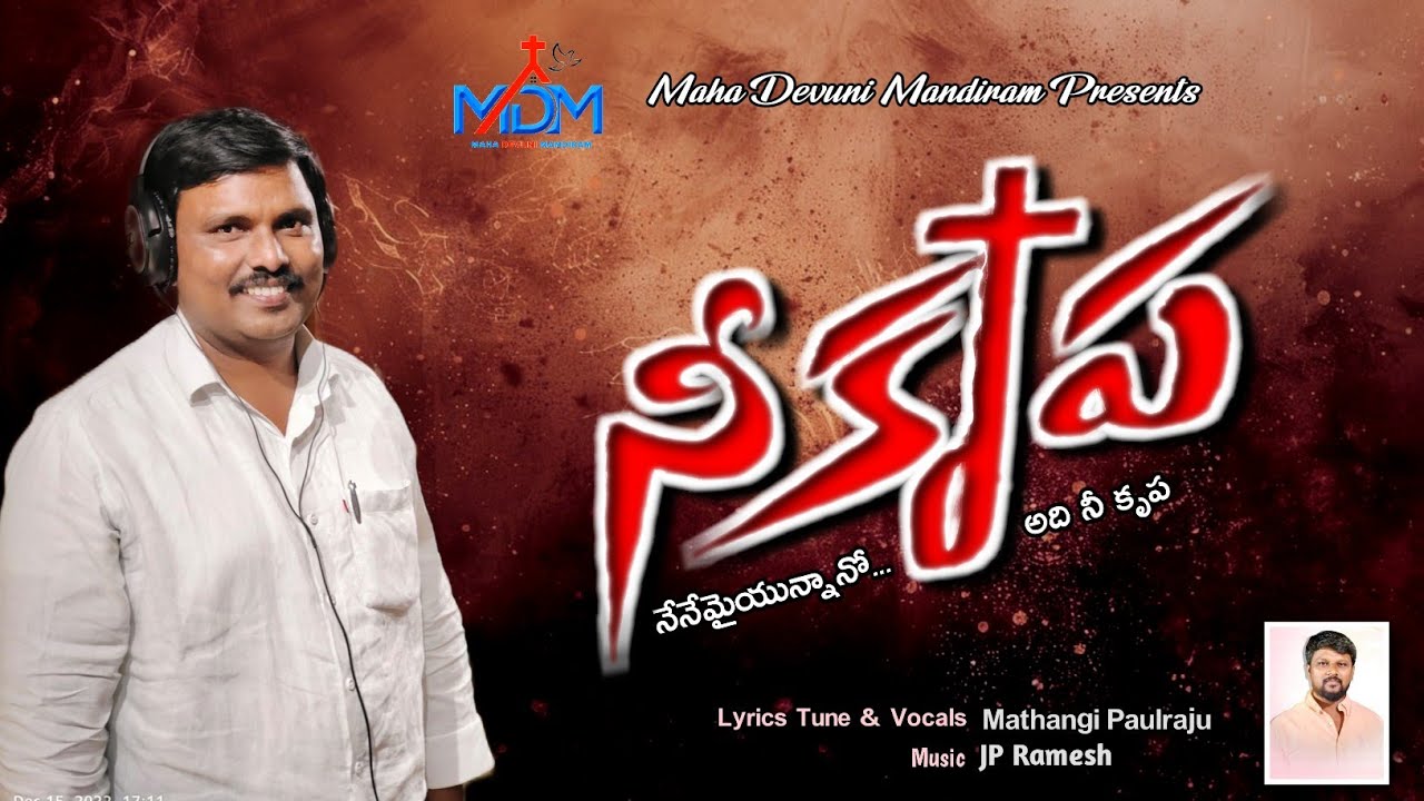 నేనేమైయున్నానో అది నీకృపవలనేనయ్యా | NENEMAIYUNNANO ADI NIKRUPAVALANENAYYA | PAULRAJU CHRISTIAN SONG