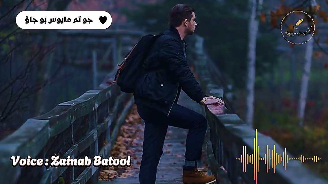Jo Tum Mayus Ho Jao | Beautiful Dua Poetry | Urdu Ghazal | Raaz-e-Sukhan