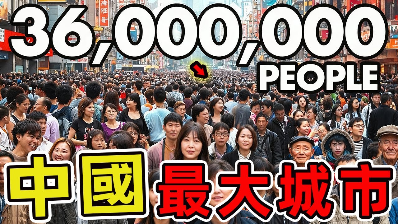 中國面積最大的十個城市，第一名39萬平方公里 相當於三個福建省，比整個德國還要大出1.1倍。|世界風向標#世界之最 #出類拔萃 #腦洞大開 #top10 #中國 #城市 #最大城市