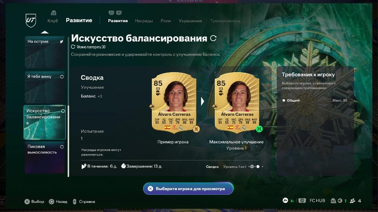 EA SPORTS FC 26_20260107034808