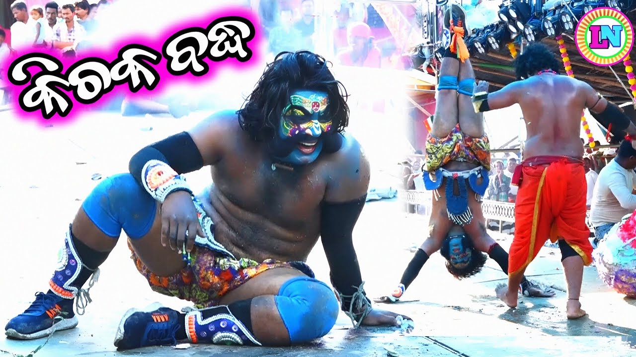 କିଚକ ବଦ୍ଧ / Panchamba Mahabharat / Master Pintu Mahapatra / Odia Mahabharata Nataka / Kichaka Badha 