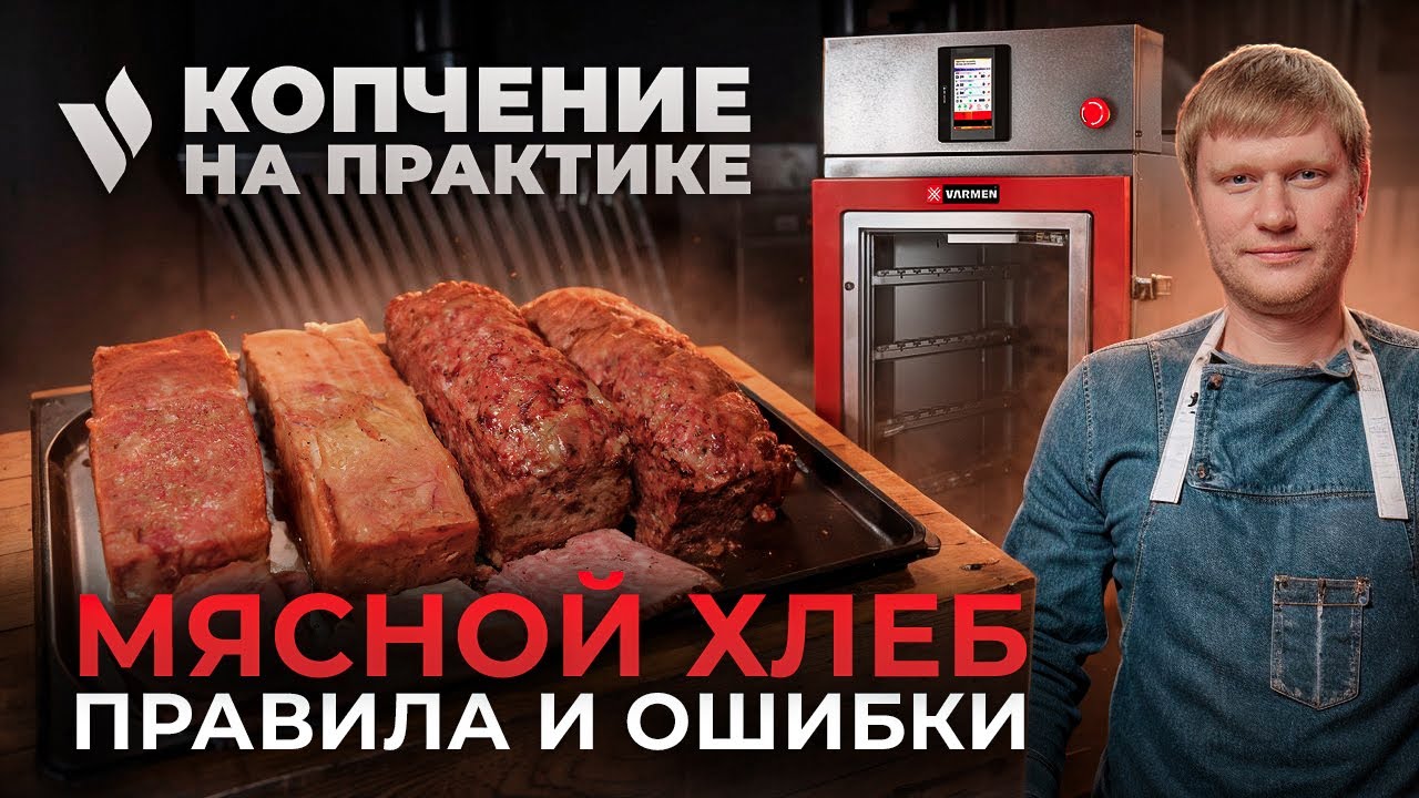 Готовим ветчину и мясной хлеб в форме. Как приготовить ветчинный хлеб?