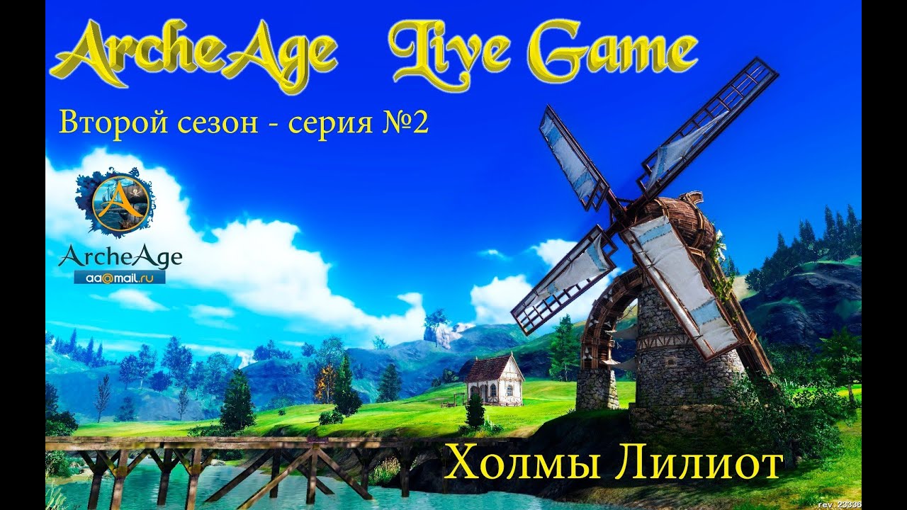 ArcheAge LiveGame Сезон 2 Серия 2
