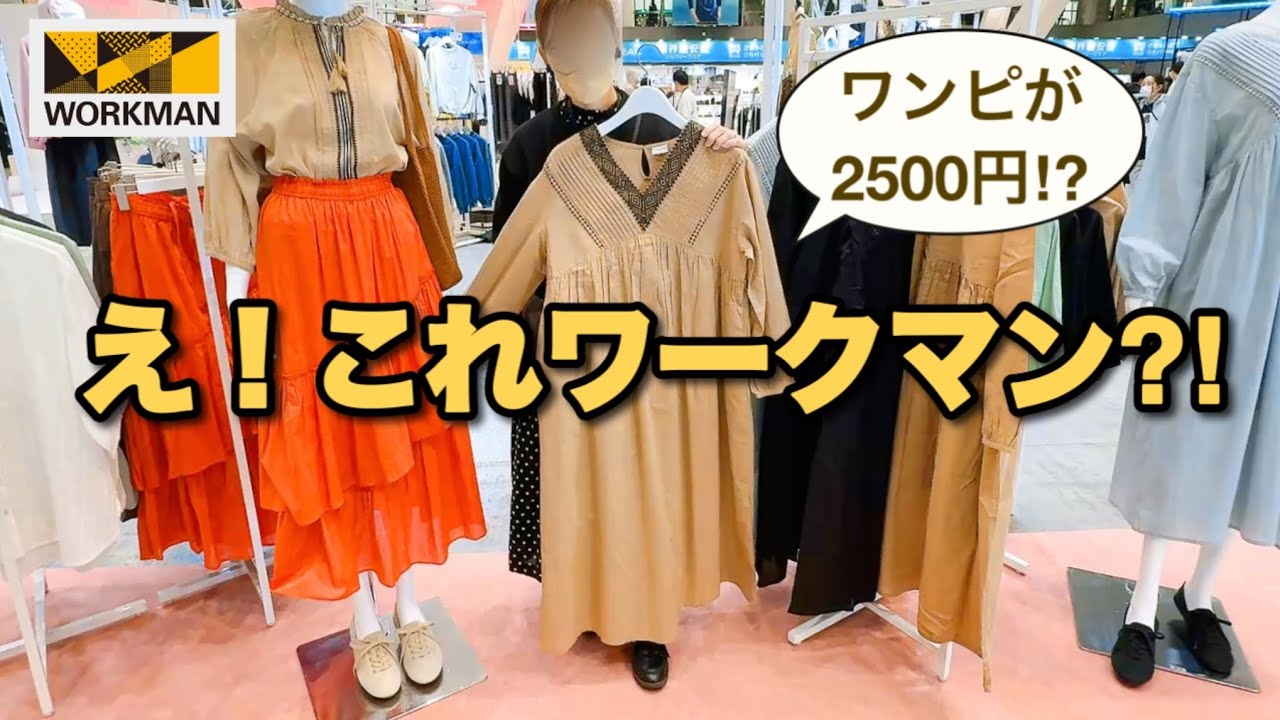 初めて知った！ワークマンが可愛すぎて衝撃！『可愛い』が止まりませんでした！