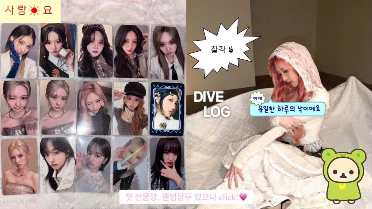 [다이브로그 7] 같이 수다 떨어요😚 /다이브로그 /덕질로그 /싸포깡 /선물깡 /앨범깡 /포카포장 /포카깡 /폴프 /아이브