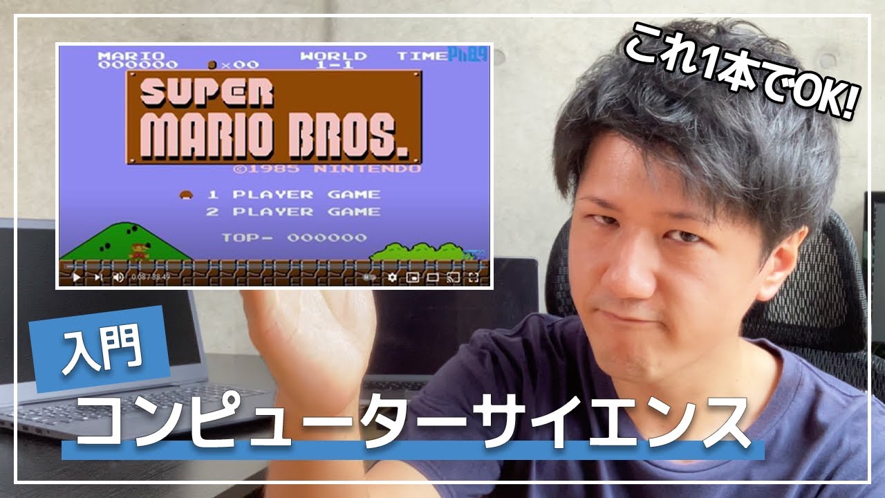 【有料級】文系のためのCS(コンピューターサイエンス)入門【エンジニアは必須】