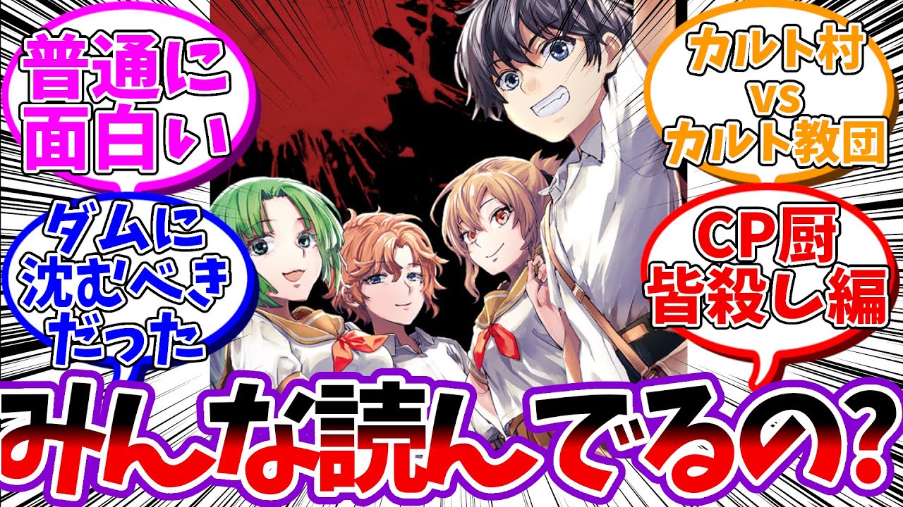 【漫画】『ひぐらしのなく頃に令』みんな読んでる？