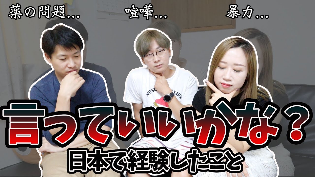 韓国人が日本で経験した嫌な体験｜全部正直に話します【韓国人100%同感】