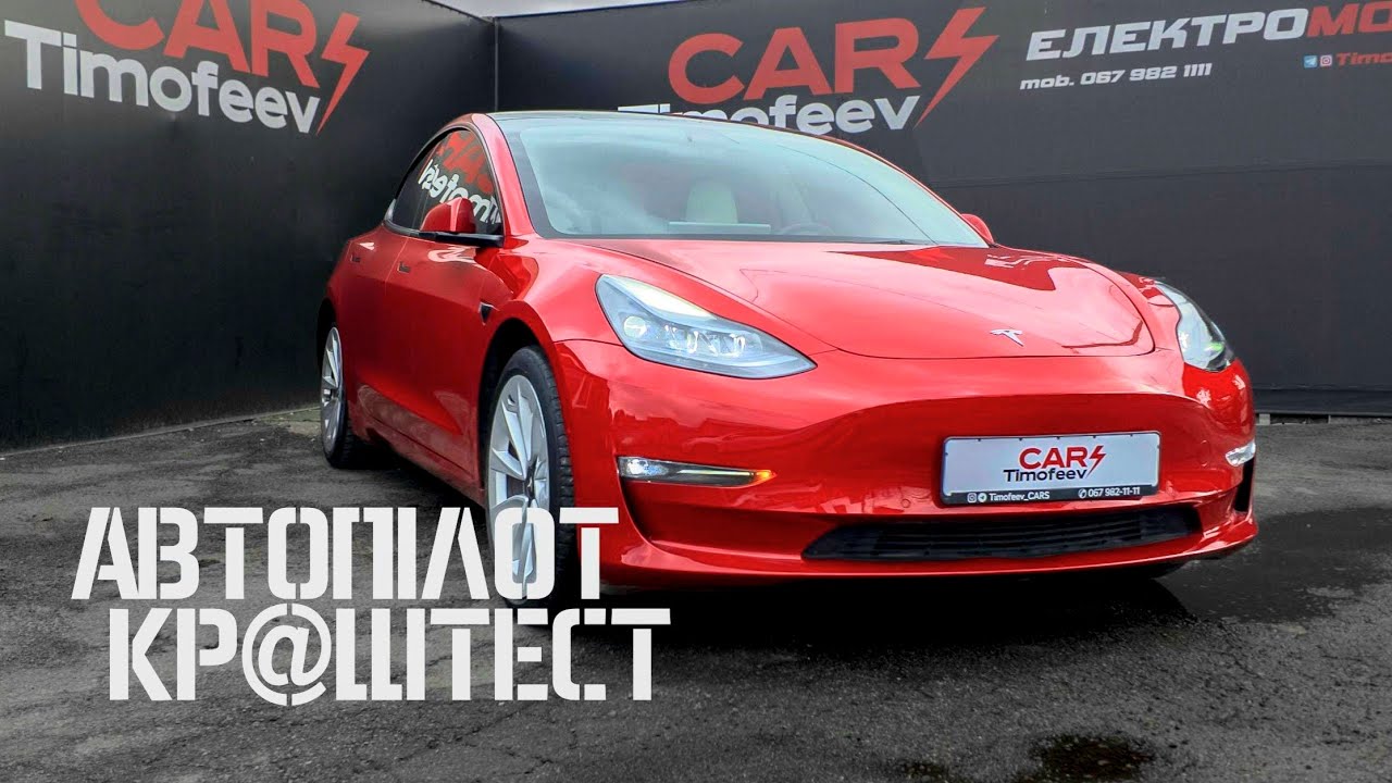 Краштест повного автопілоту Tesla FSD в Україні