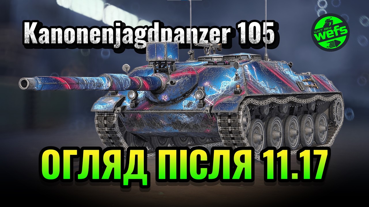 Kanonenjagdpanzer 105: ТЕПЕР ЦЕ ІМБА? Огляд ребалансу 11.17 | WoT Blitz