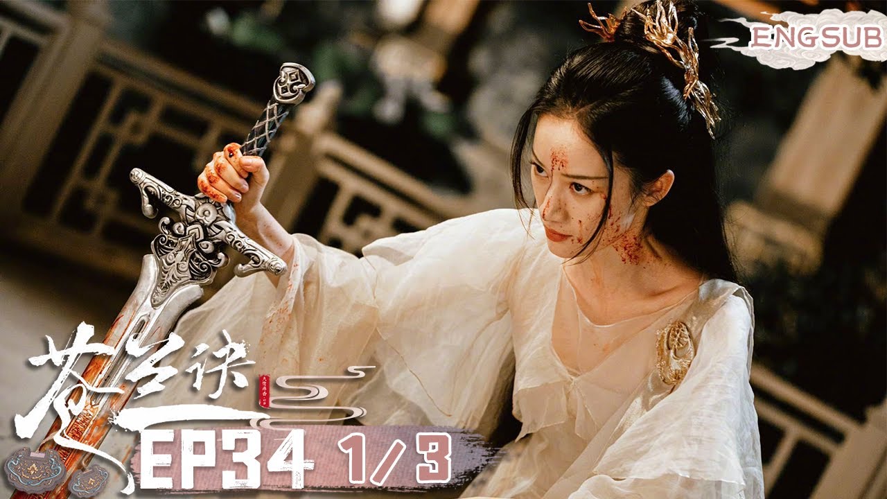 【虞书欣 x 王鹤棣】赤地女子被祟气控制，昔日战神竟然要被处死？！😱 | 苍兰诀 | iQIYI 星剧场