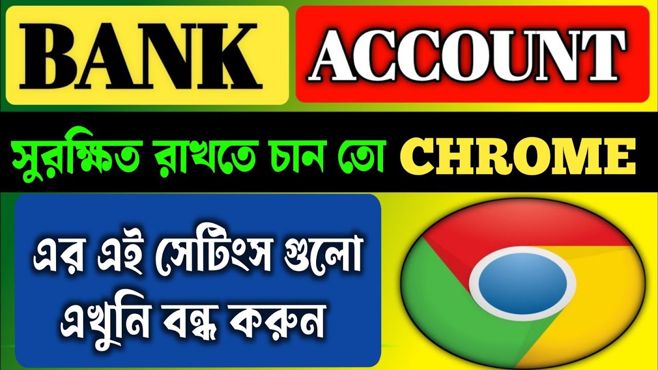 Google Chrome এর এই Setting Bank Account ফাঁকা করতে পারে  | Disable Now | Chrome Security Setting