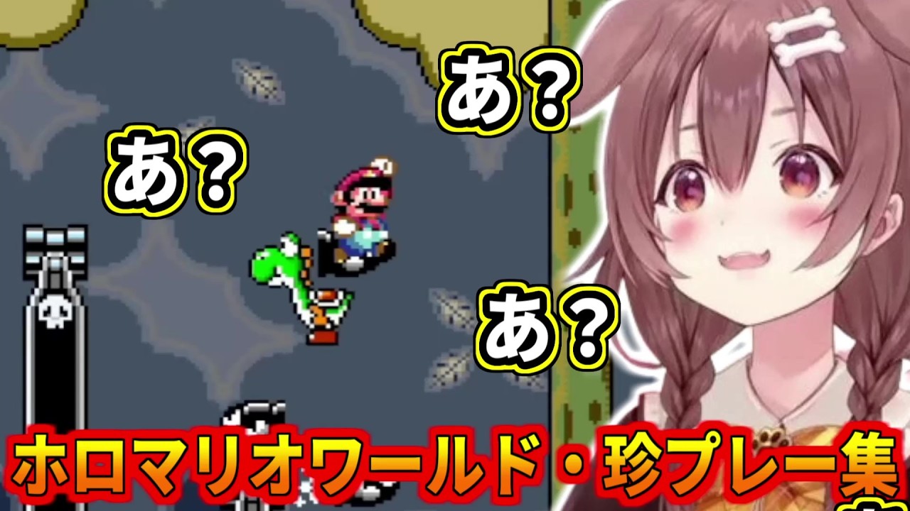 ホロライブマリオワールド珍プレー集