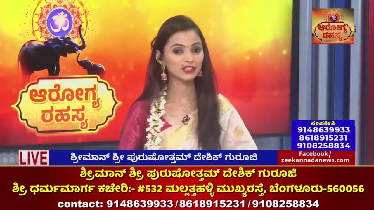 🔴 Live: ಆರೋಗ್ಯಕರ ಜೀವನಕ್ಕಾಗಿ ಉಪಯುಕ್ತ ಸಲಹೆಗಳು | Health & Wellness Tips in Kannada