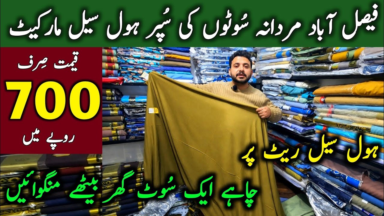🔴 Gents Suit Wholesale in Faisalabad | Mardana Suit Market | Wool & Boski Fabric