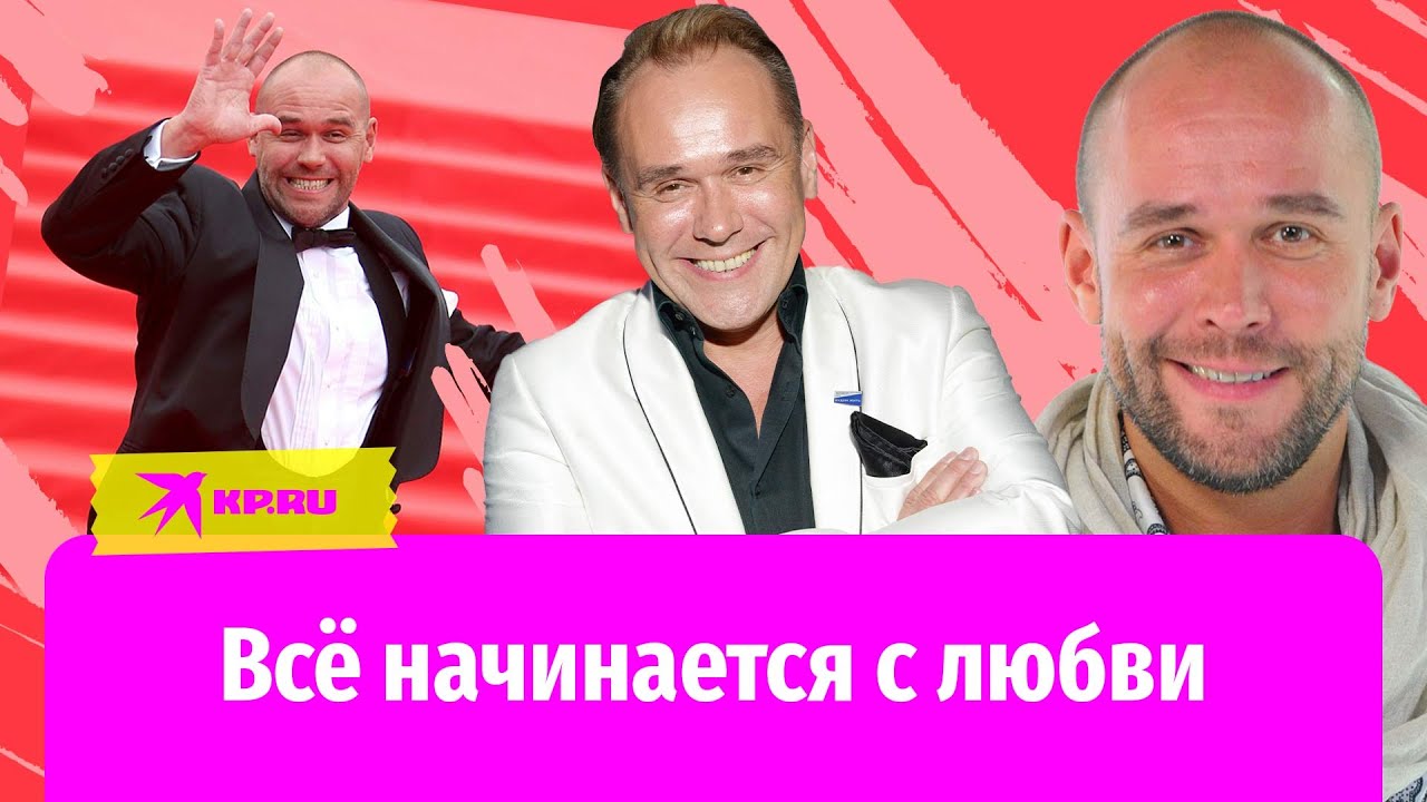Максим Аверин: «Всё начинается с любви»