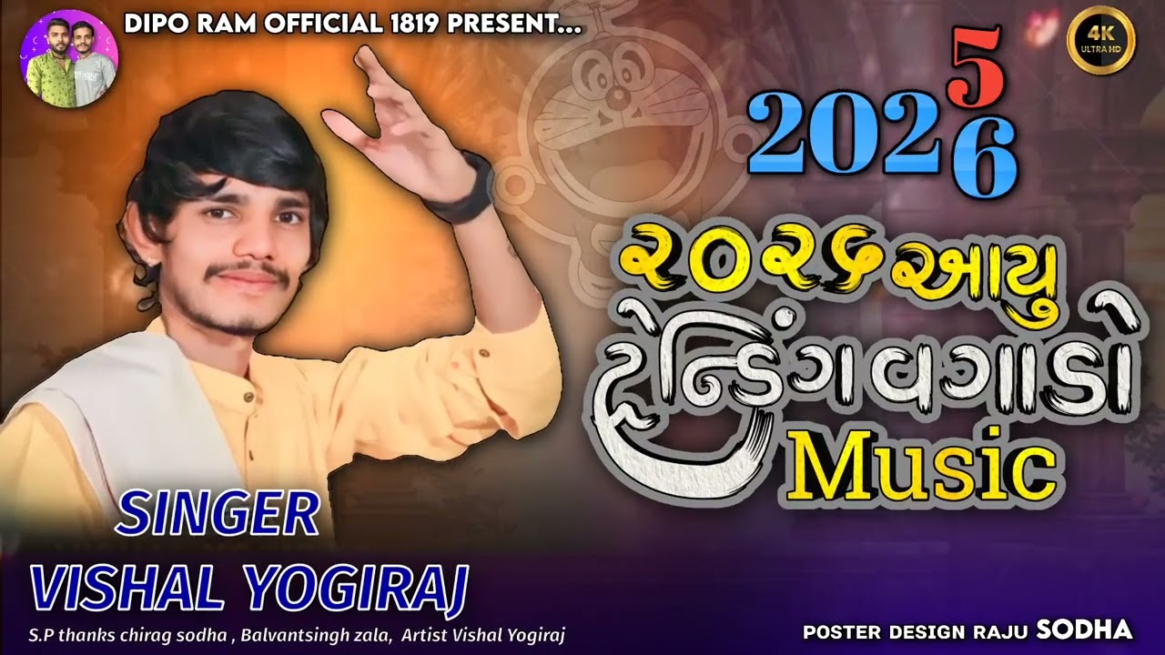 Trending music | Vishal Yogiraj | 2026 આયુ ટ્રેન્ડિંગ વગાડો | 2026 new song | #vishalyogi 