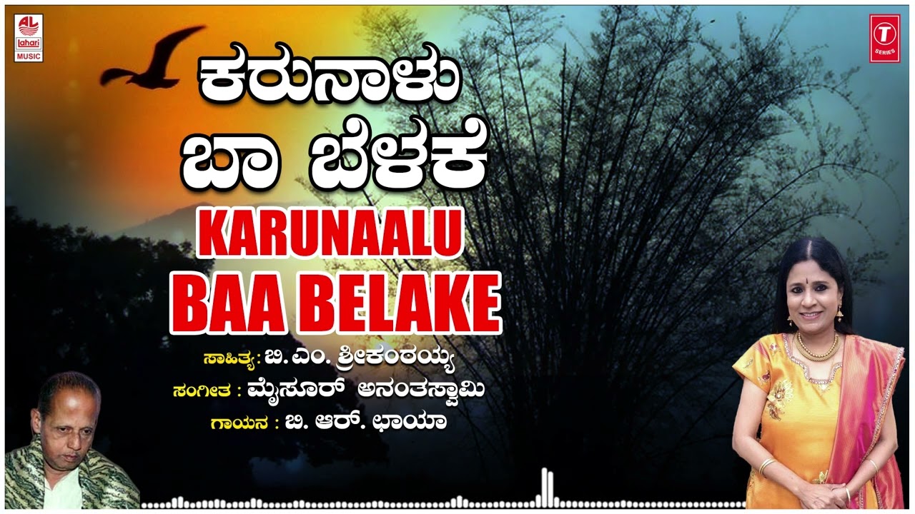 Karunaalu Baa Belake | Mysore Ananthaswamy | B R Chaya | B M Shree | Kannada Bhavageethegalu | Folk