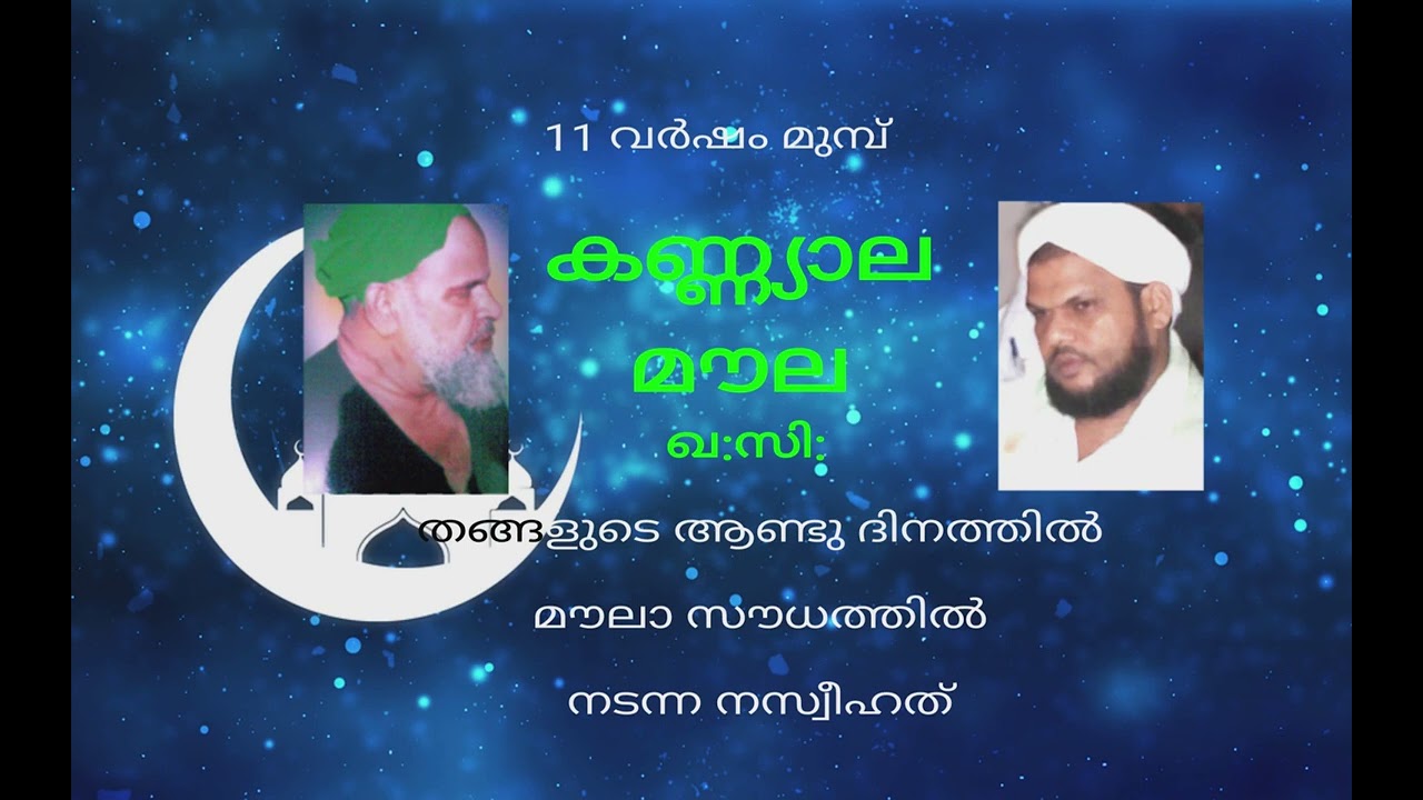 കണ്ണ്യാല മൗലാ തങ്ങളുടെ  ആണ്ട് നേർച്ച,ചപ്പാരപ്പടവ്,Moula,Chapparappadavu,Kannyala Moula Soudham 2011,