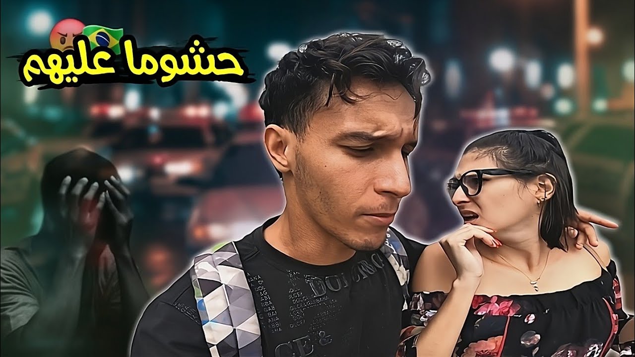 تجربتي مع الرفض الغير مبرر لطلب الإقامة البرازيلية | أنا متزوج بمتحول جنسي ؟