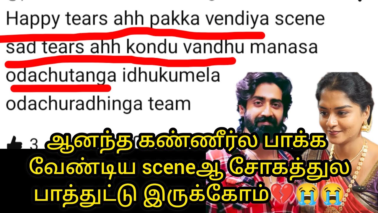 ஆனந்த கண்ணீர்ல பாக்க வேண்டிய episodeஆ சோகத்துல பாத்துட்டு இருக்கோம்💔😭💔💔/follower comment/#mn #vijay 